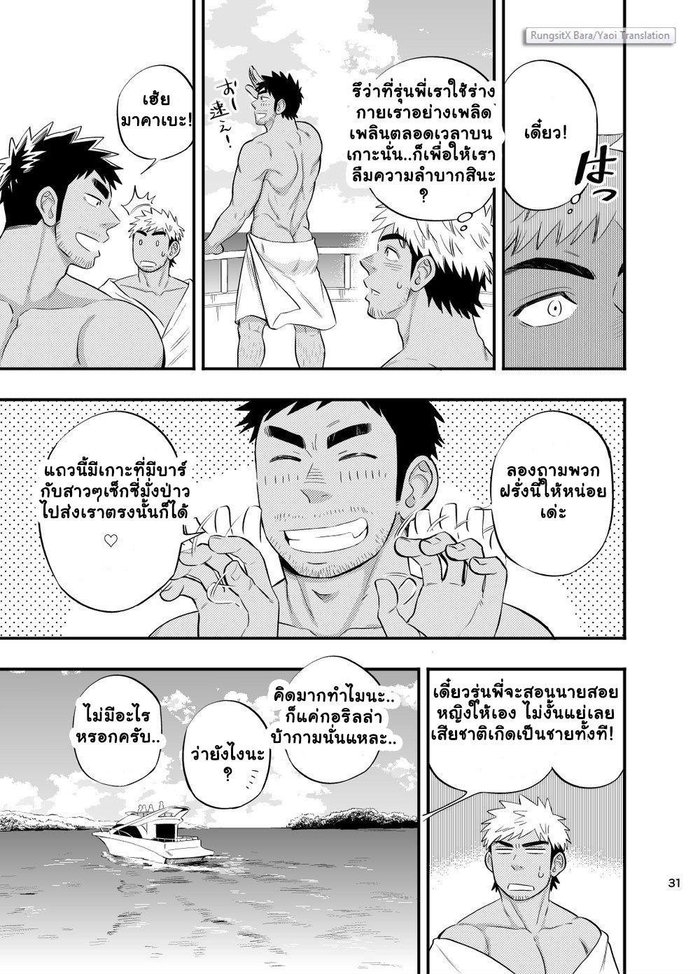 ต้องรอด-33